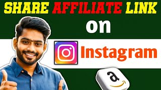 How to Share Amazon Affiliate link on Instagram | Instagram se Amazon Affiliate Marketing Kaise Kare