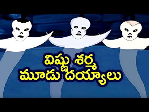 Pedarasi Peddamma Kathalu | Vishnu Sharma - Mhudu Deyyalu | Animated Stories | Mango Kids Telugu