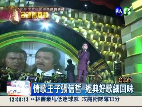 金鐘獎風華再起 唱將好歌一首首