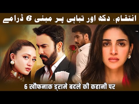 Top 6 SuperHit Revenge Based Pakistani Dramas 2026 | Very Sad Pakistani Dramas List You Must Watch