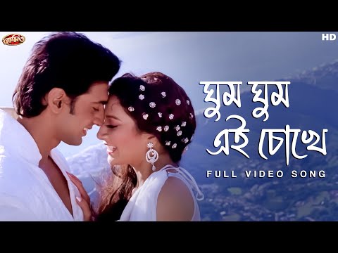 Ghum Ghum Ei Chokhe (ঘুম ঘুম এই চোখে) Cover