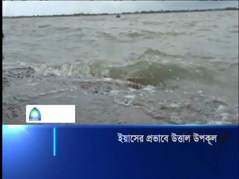 ইয়াসের প্রভাবে ৫ থেকে ৬ উচ্চতায় জোয়ারের আশঙ্কা | ETV News