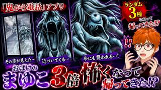 おばけの「まゆこ」が3倍怖くなって帰ってきた！？👹鬼から電話