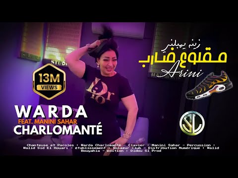 Cheba Warda charlomantè _ Meglou3 Dareb Arené من قلبي راني نتألم ( officiel Musique 2023 )