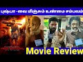 Red Sandalwood Movie Review | Red Sandal Public Review | Red Sandal Wood Review |