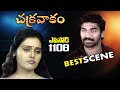 Episode 1108 BEST SCENE Chakravakam Telugu Daily Serial Manjula Naidu Loud Speaker