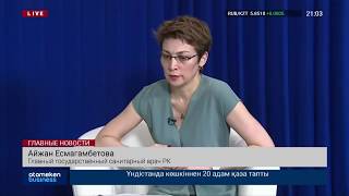 ГЛАВНЫЙ САНВРАЧ РК: ПРОВЕДЕНИЕ КОЛЛЕКТИВНЫХ МЕРОПРИЯТИЙ ЗАПРЕЩЕНО