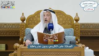 3607 - الصلاة على الكرسي بدون عذر باطلة - عثمان الخميس