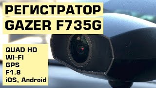 Gazer F735g - відео 2