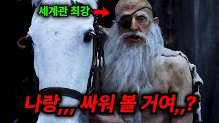 싸우다가 명예롭게 죽고 싶었는데 세계관 최강이라서 92살까지 늙어버린 할아버지 ㅋㅋㅋㅋㅋ