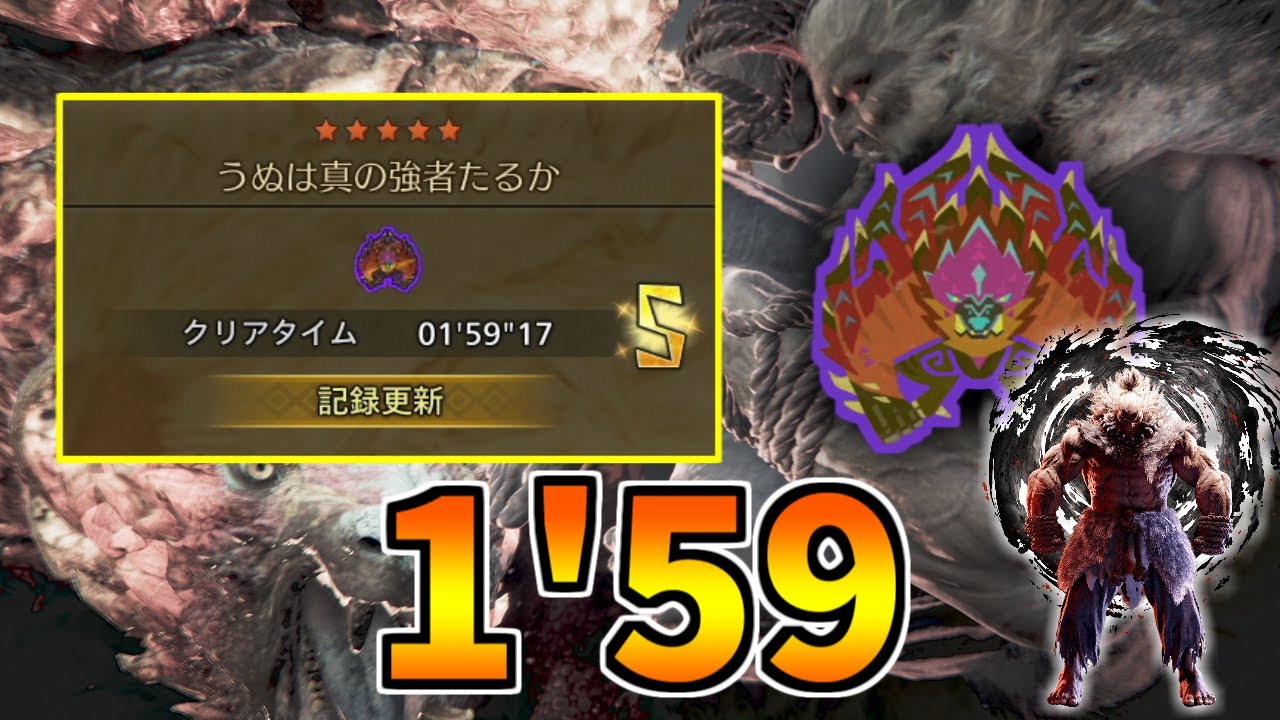闘技大会アジャラカン♦︎5 豪鬼ソロS 1分59秒 うぬは真の強者たるか / Arena Ajarakan Akuma Solo TA【MHWilds/モンハンワイルズ】