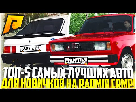Авто высокого класса радмир