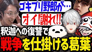 絵を受け取るつもりが釈迦に襲撃され、仲間を連れてレイドしに行く葛葉【にじさんじ/切り抜き/Rust】
