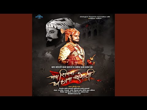 Vagh Shivba Aan Chhava Sambhaji