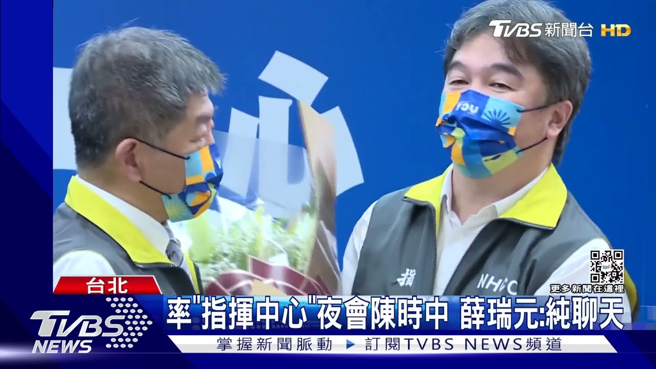 率「指揮中心」夜會陳時中 薛瑞元:純聊天