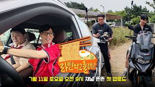 뜬뜬의 새로운 도전 :라면먹고올래?