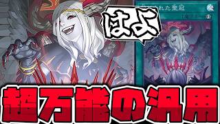 【遊戯王】 運営も恐れた明らかに強いヤケクソ汎用カード  『禁じられた聖冠』 【ゆっくり解説】
