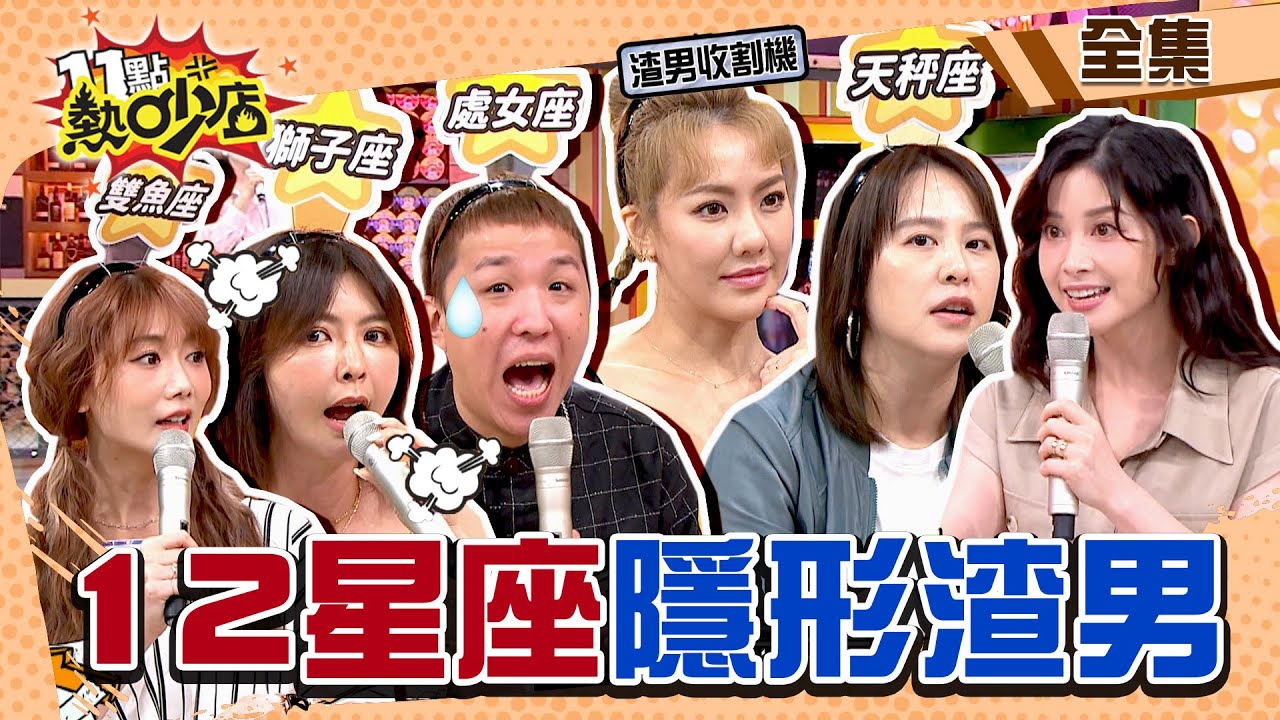 裝純情！4星座「隱形渣男」　第1名性生活超母湯