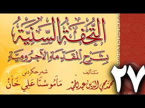 وانەی بیست و حەوتەم