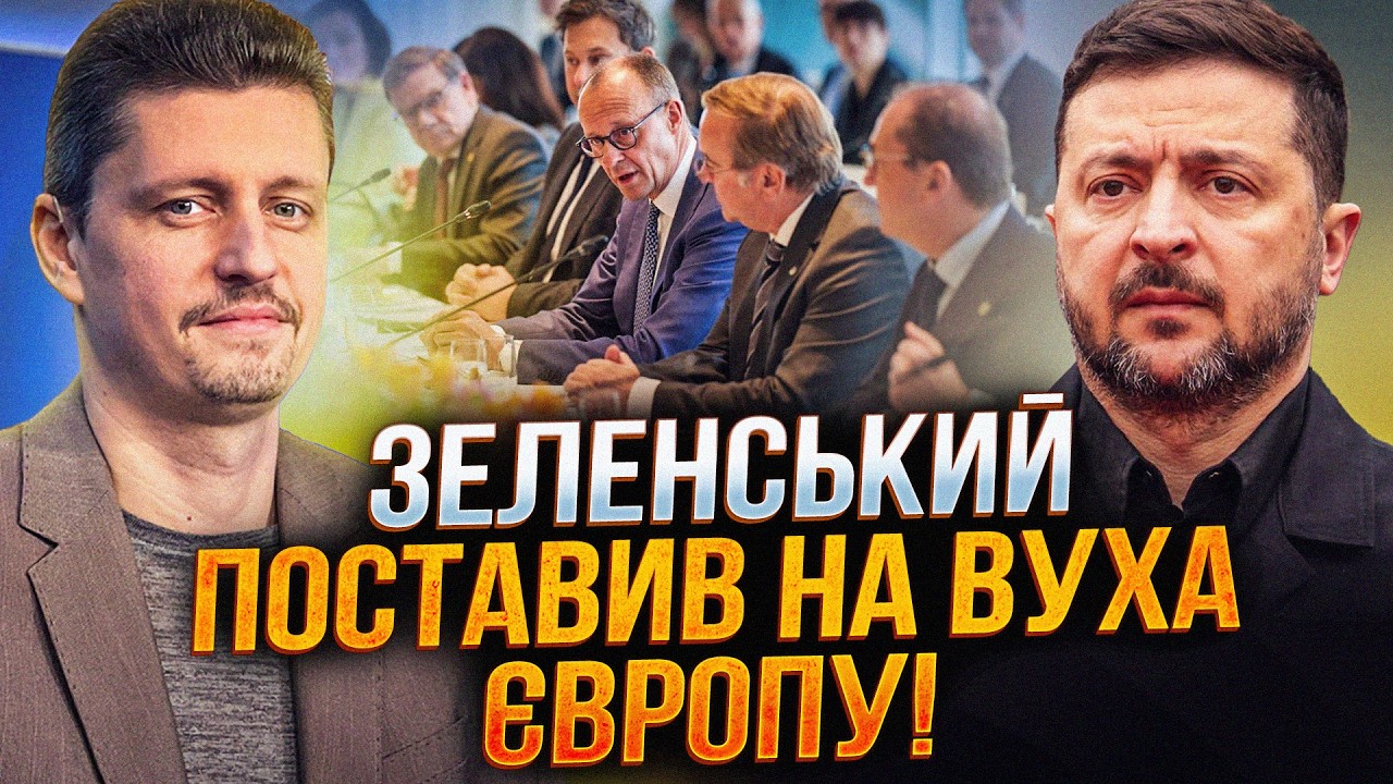 ⚡️Ось чому турне Зеленського викликало дикий шок в Європі! У Кремлі ТЕРМІНО