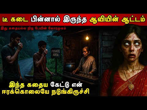 Real Life Ghost Experience in Tamil | The Horror of the Spirit in the Tea Shop | Mr Ghost-Tamil