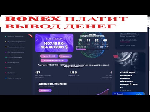Проверка сайта ronex вывод денег отзыв о заработке онлайн СКАМ