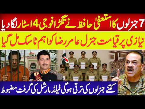 Resignation in Pakistan Army Why Gen Aamer Raza? Truth About the New 4-Star General