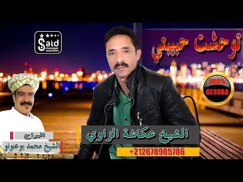 Okacha Zaoui - Twahacht Hbibti - Gesba