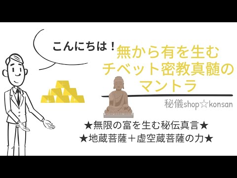真言 菩薩 虚空 蔵