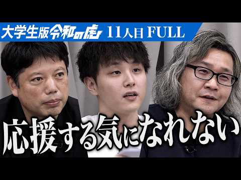 心理学科 【FULL】｢全然話が入ってこない｣虎の厳しい指摘が続く｡中央大学理工庭球部を10年続く部活に育てて1部リーグに昇格させたい【久松 陸宙】[11人目]大学生版令和の虎