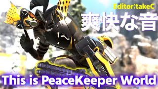 【ピーキーキル集】This is PeaceKeeper World [Apex]