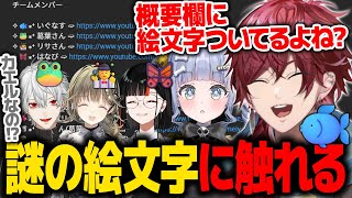 【VALORANT】ついに夜乃くろむの概要欄にある「謎の絵文字」に言及するローレンたちwww【ローレン にじさんじ 切り抜き】