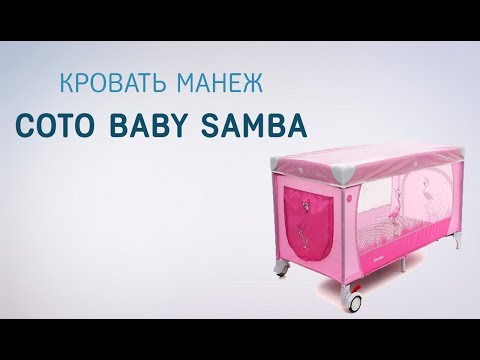 Coto Baby Samba 16 JEANS Ceļojumu gultiņa manēža