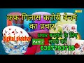 Cup Gilas Katori Bechne Ka Parchar SS SUPER HIT VIDEO