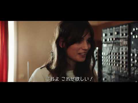 【8/27（金）公開】テクノファン、エレクトロ・ミュージックファン必見の青春音楽映画『ショック・ドゥ・フューチャー』