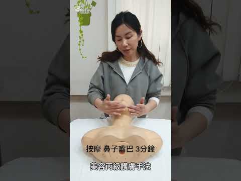 美容丙級護膚手法