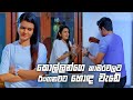 කොල්ලන්ගෙ කාමරවලට රිංගනවට හොඳ වැඩේ Dewen