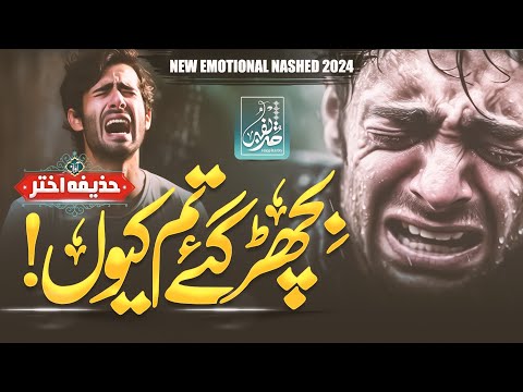 Tearful Emotional Kalam - Yun Achanak Bichar Gaye Tum Kyun - Huzaifa Akhtar - Nasheed Club