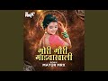 Gori Gauri Mandvakhali Galgale Nighale (DJ Song)