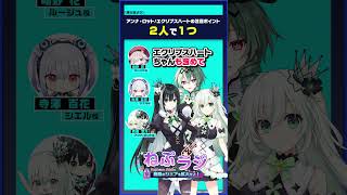 超新時空ゲイム ネプテューヌ∞（アンリミテッド）Radio ～無限のシェアを拡大せよ！～ 2人で1つ #Shorts #ネプテューヌ #ネプアンリミテッド