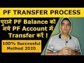 How to transfer old PF to new PF account | Withdraw old PF balance | Merge old PF with new PF | EPF