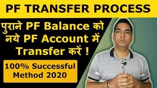 How to transfer old PF to new PF account Withdraw 