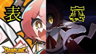 【DRAPLINE】本業は育成ゲームだと自負してます。