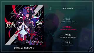 V.W.P 2nd ALBUM「覚醒」クロスフェード / V.W.P 2nd ALBUM「Awakening」cross fade