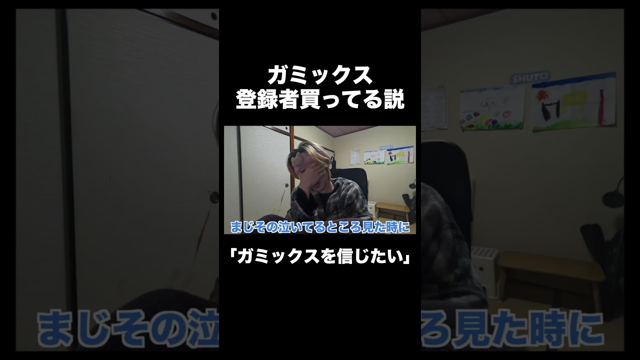 続きは関連動画からご覧ください！！！#ガミックス #100万人 #しゅーと #ヲクマン #shorts