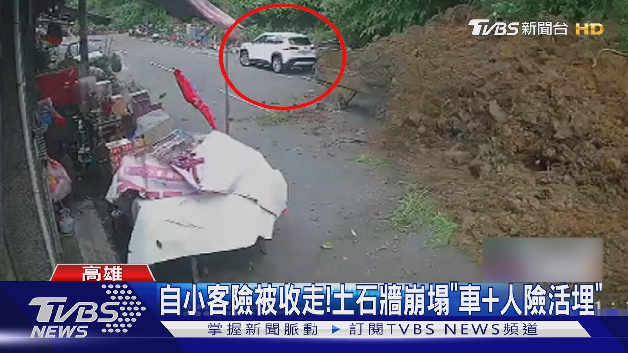 影音／高雄擋土牆「整面倒下」！土石如瀑布狂灌　轎車險遭活埋