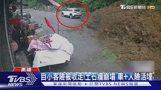 駕駛瞄後照鏡見異狀 秒駛離險遭活埋