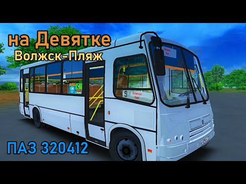 PAZ 320412 - OMSI 2 - на Девятке, Волжск Пляж