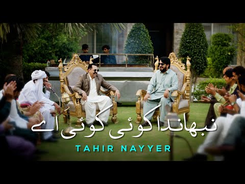 Bharay Sangtan Day | Tahir Nayyer (Official Video)