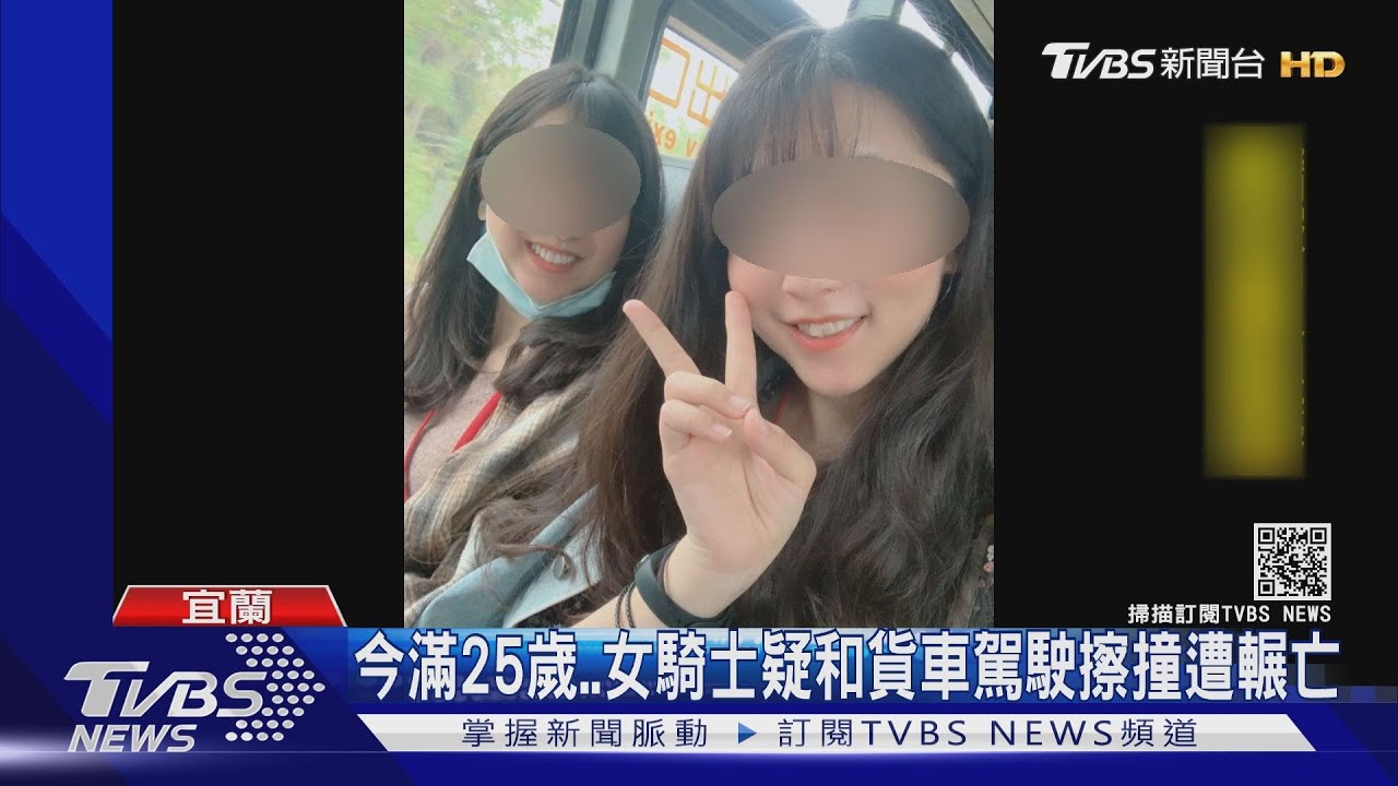 生日前1天 女騎士「上班途中」疑擦撞遭輾亡